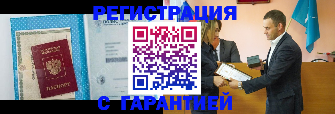 прописка для работы в Шарыпово