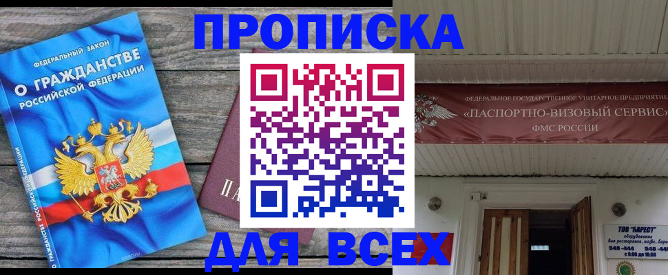временная регистрация 2025 в Шарыпово