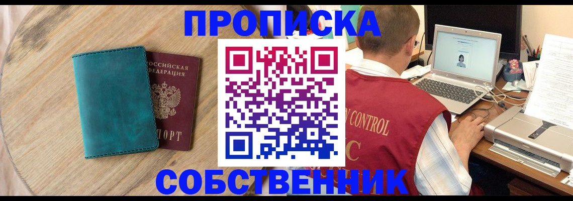 временная регистрация купить в Шарыпово