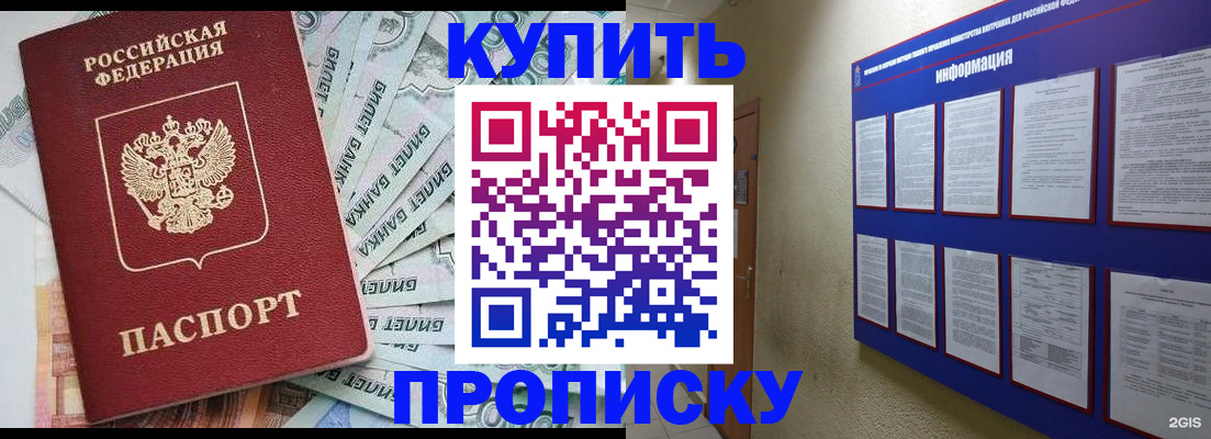 прописка штамп в Шарыпово