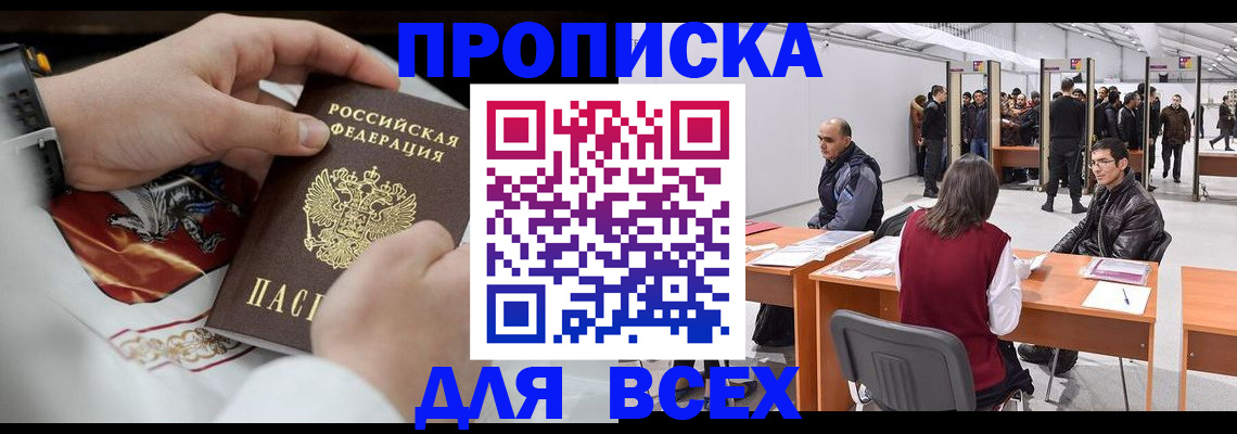 временная прописка в Шарыпово