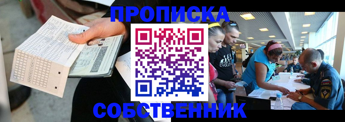 прописка в квартире в Шарыпово